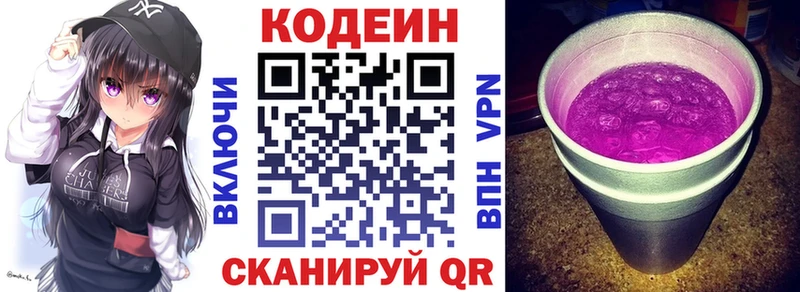 Кодеиновый сироп Lean Purple Drank Кирс